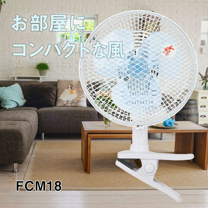 Fcm18 クリップ扇風機 扇風機 株式会社ライフジョイ