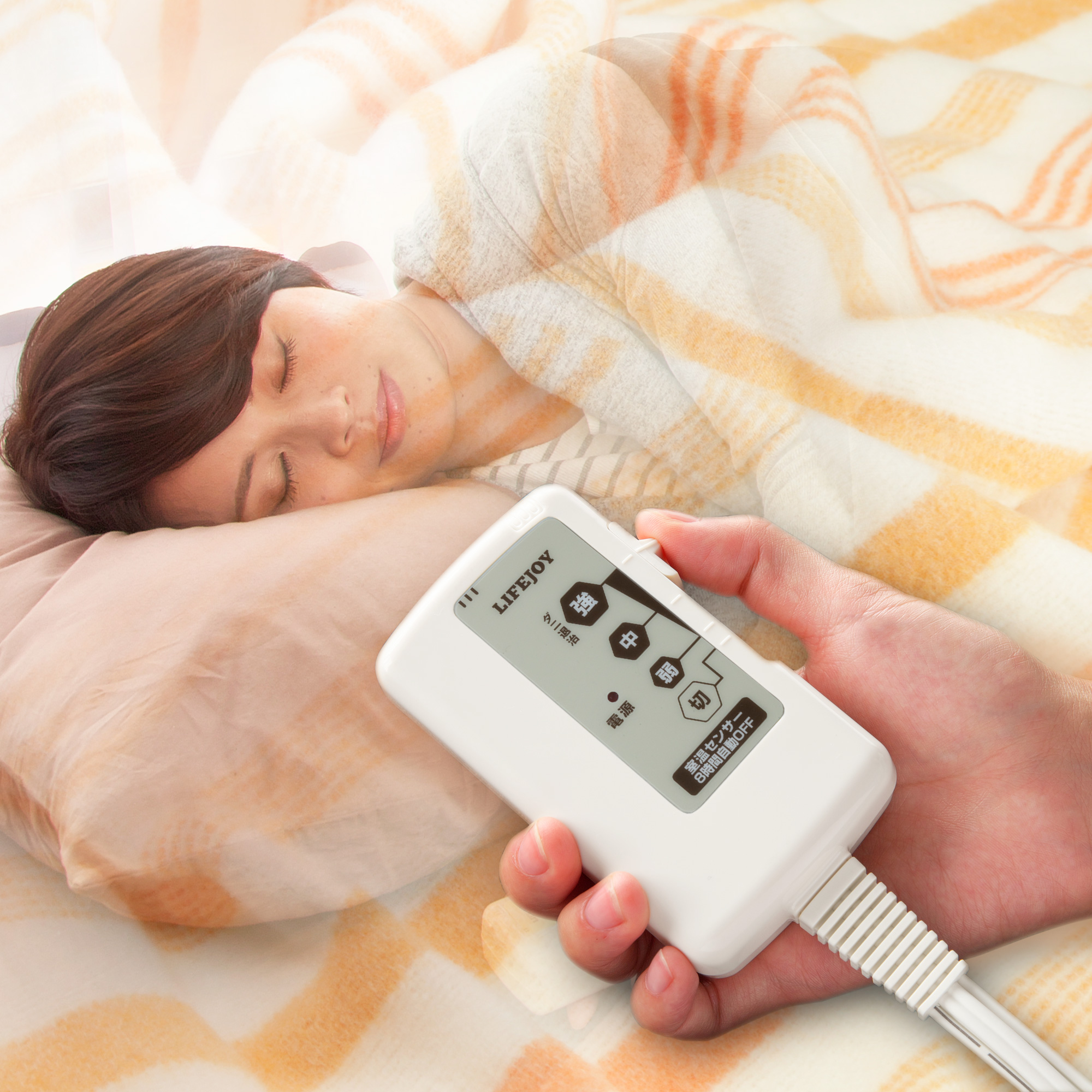 タイマー付電気掛け敷き毛布 約188×130cm 55W | 電気毛布 | 株式会社ライフジョイ